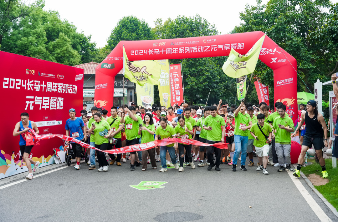 長馬十周年系列活動“元氣早餐跑”首站在橘子洲開跑