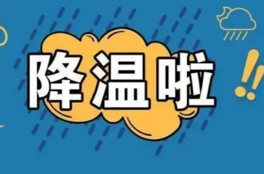 长沙最低温将降至19℃！