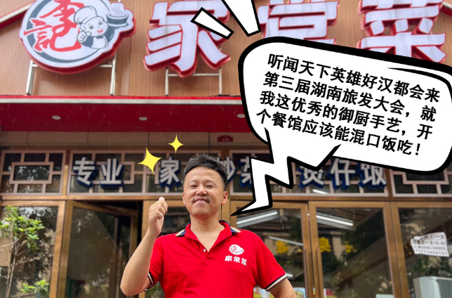 漫画 | 《重生之我在湖南当厨师》