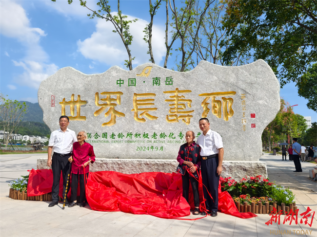 Hengyang's Nanyue District Certified as 