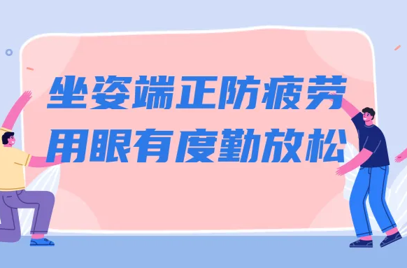 科学用眼关注这五点