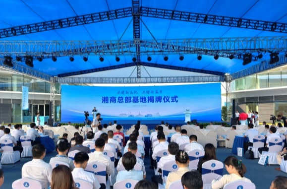 Hunan Entrepreneurs Headquarters Base Established in Changsha