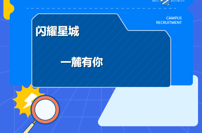 湖南麓谷發(fā)展集團2024年管理培訓生招聘簡章