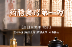长图|药膳食疗第一方：当归生姜羊肉汤