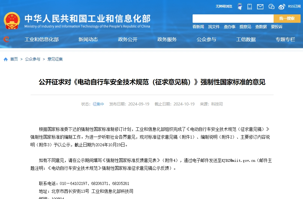 电动自行车强制性“国标”再修订，新增这些标准→
