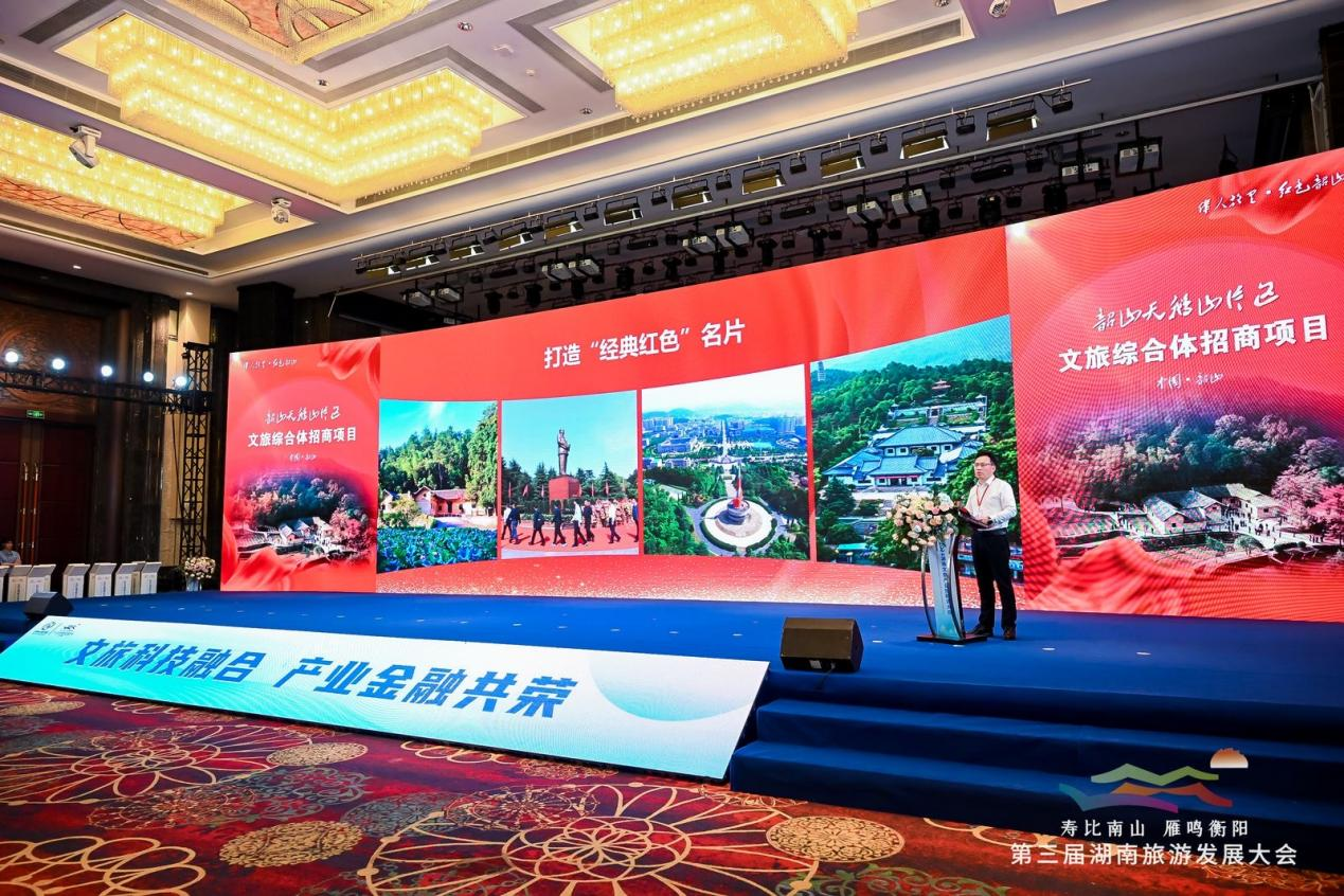 韶山天鹅山片区文旅综合体项目亮相湖南文旅产业投融资大会