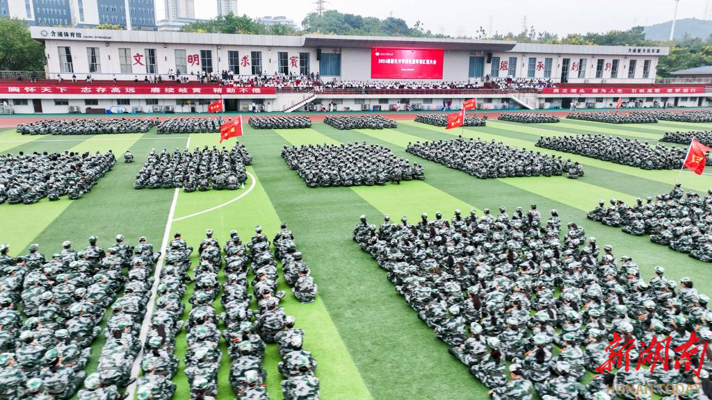 承九秩之光 致滚烫青春 湖南中医药大学新生开学典礼暨军训总结大会举行