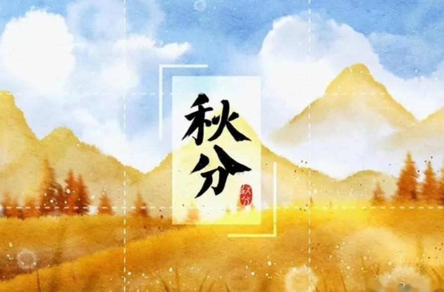 周末·健康丨今日秋分，这15天应该注意点什么，中医养生方法请查收