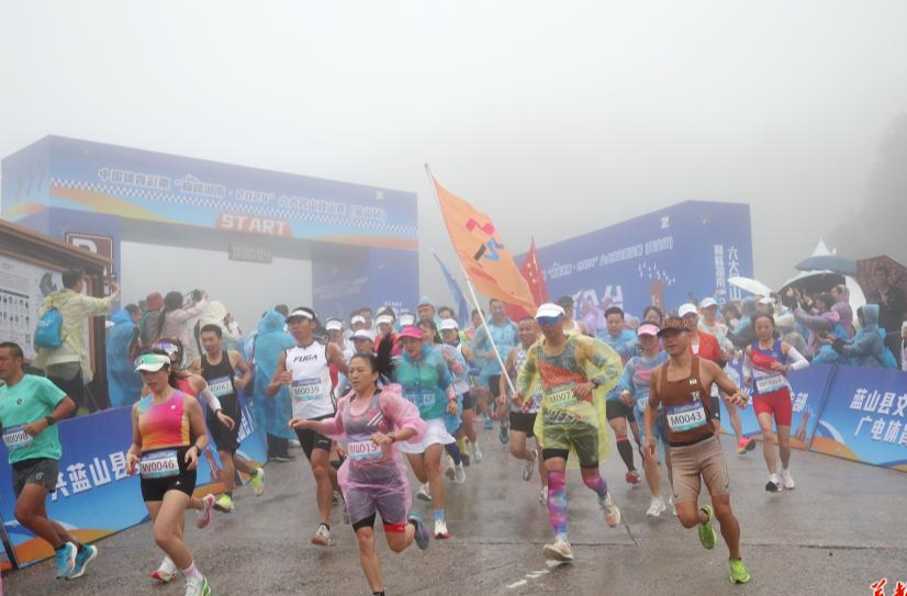 六大名山登山赛(蓝山站)鸣枪起跑 千余人畅享运动周末