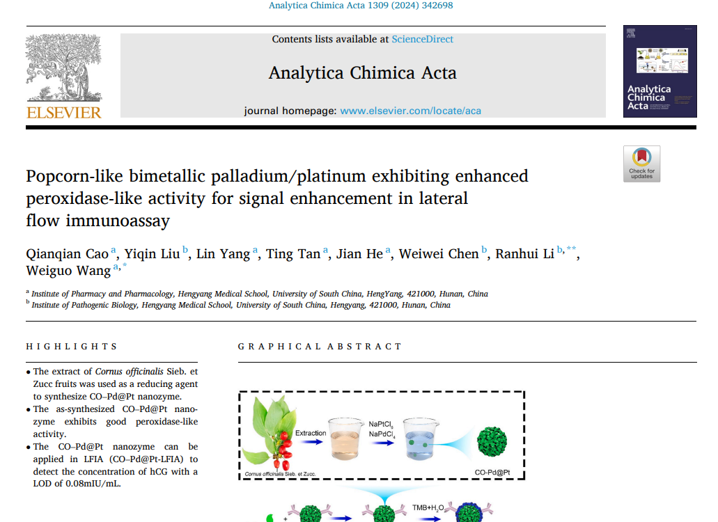 南華大學王衛(wèi)國博士成功研制高靈敏度的鈀/鉑納米酶用于側流免疫層析
