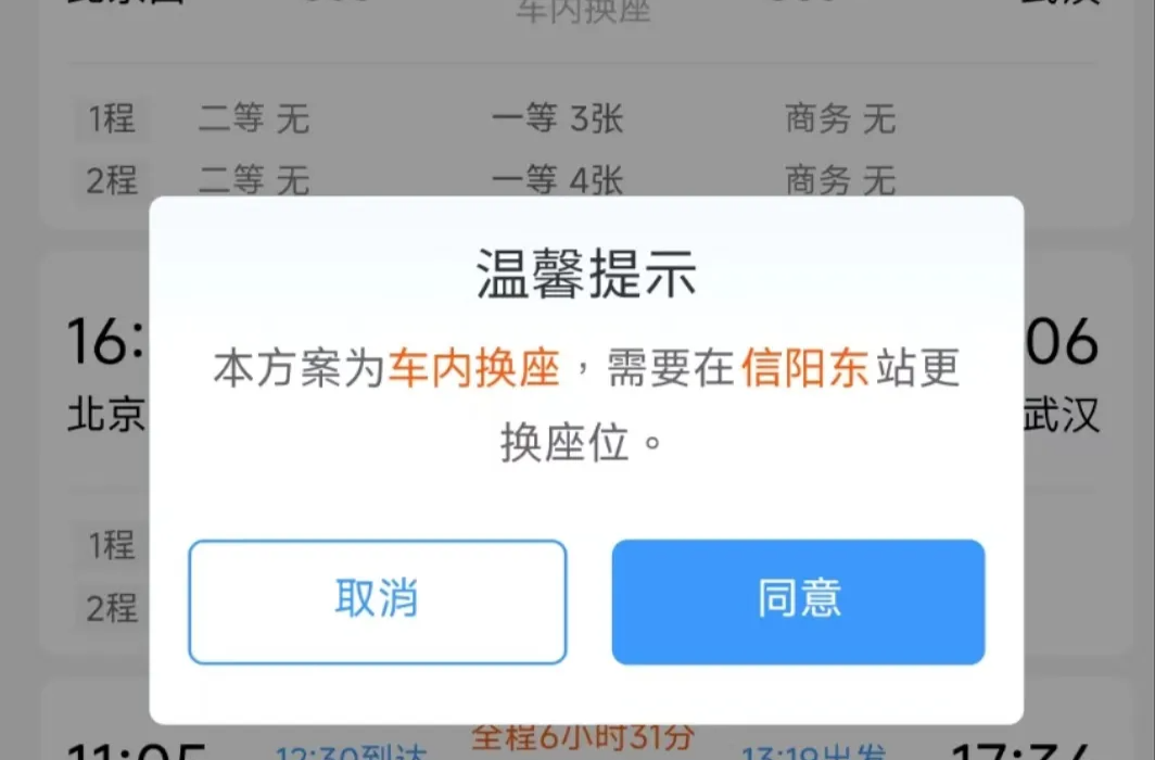 12306上线新功能！