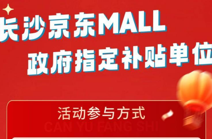 营业额10天破9000万元！湘江新区“两新”政策落地见成效