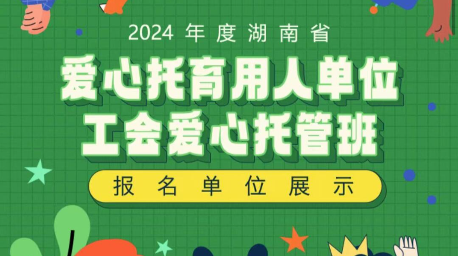 爱心托管、托育单位谁优秀？点出你心所属