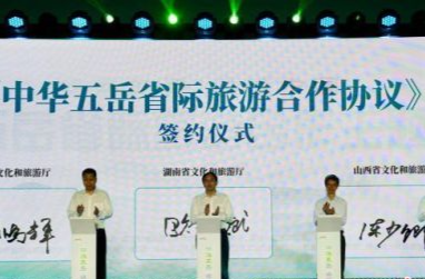 Five Famous Mountains build cultural and tourism integration ecosystem