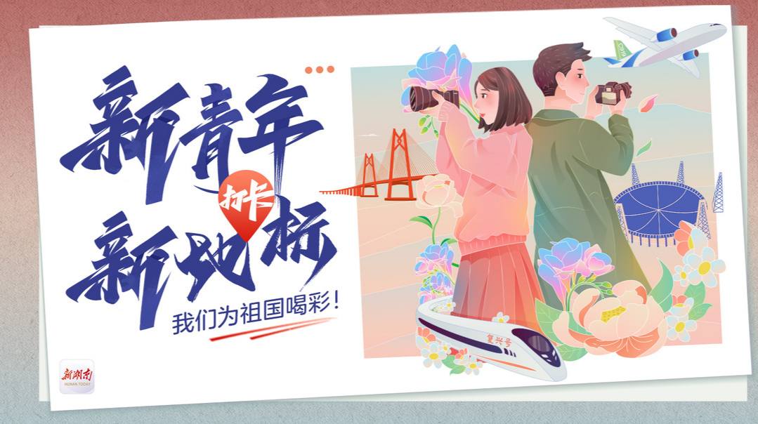 新青年打卡新地标 ㉙丨这座湘江上跨度最大的独塔斜拉桥，被誉为“湘江之钻”