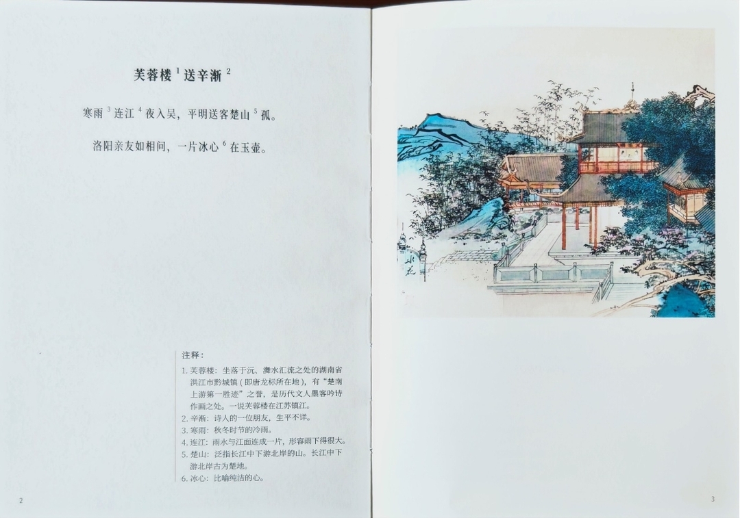 洪江市推出新書(shū)《王昌齡經(jīng)典詩(shī)文品萃》