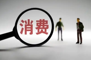 湖南省市场监管局、省消保委发布消费提示 抵制针对小学生的赊账消费行为