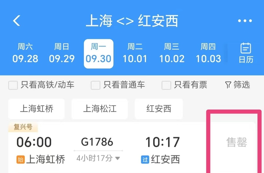 記者體驗：國慶假期熱門線路火車票難買？這個“撿漏”辦法實測有效！