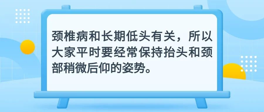 要有好頸椎，請先抬頭做人！