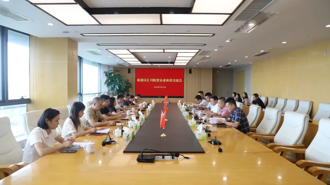 新港区召开汇川配套企业座谈交流会