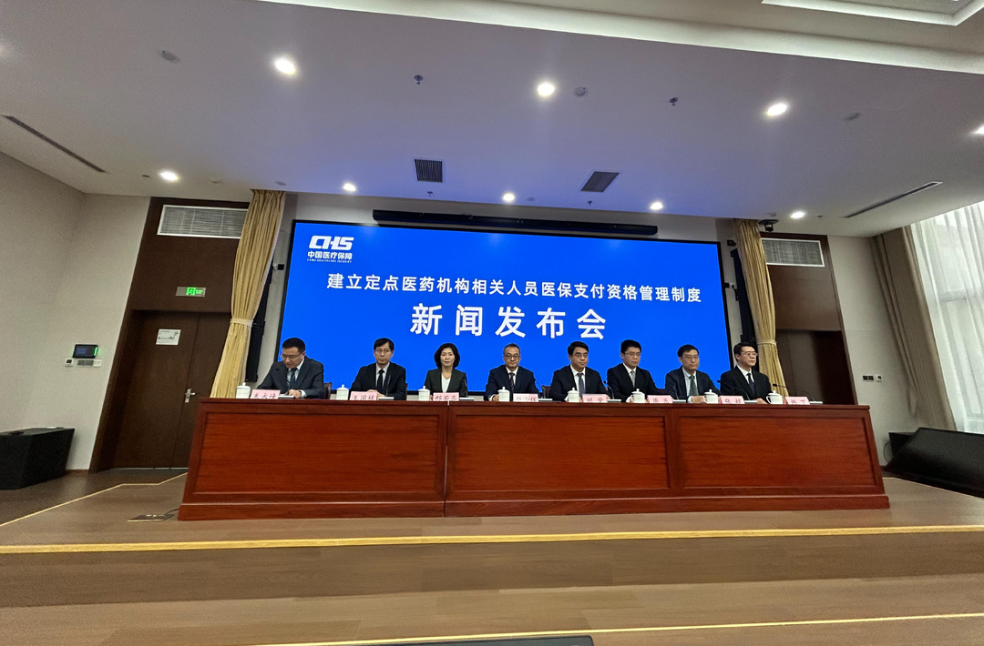 “驾照式记分” 定点医药机构相关人员违法违规或将被终止医保支付资格