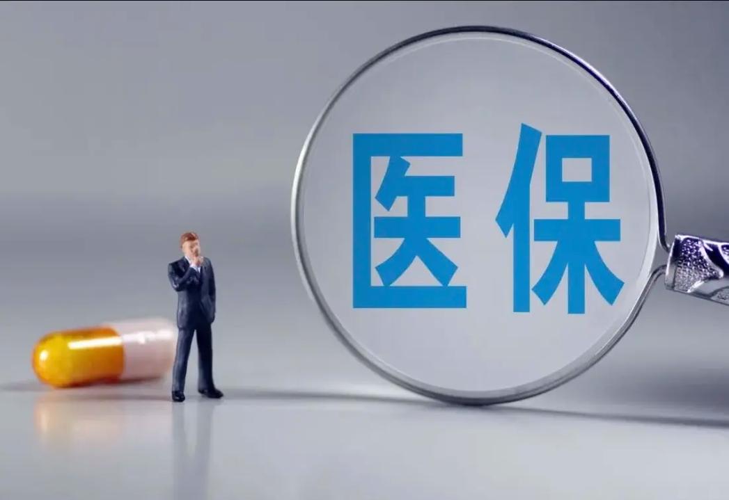 以实际行动守好医保“钱袋子”