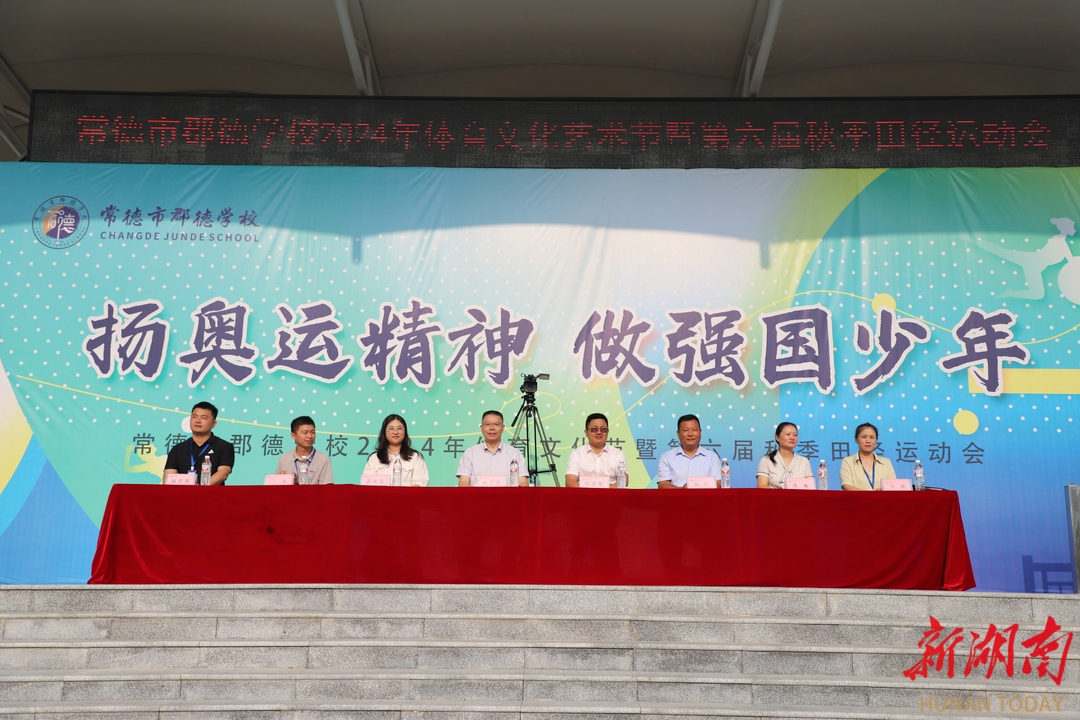 奥运赛项方阵惊艳亮相,常德市郡德学校运动会开幕式超燃