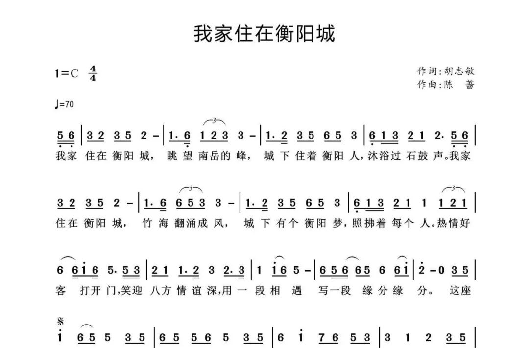 艺评丨邓永旺：一曲悠扬情深意长的家乡赞歌——剖析歌曲《我家住在衡阳城》艺术特点