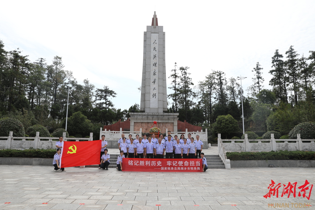 緬懷先烈寄哀思！湘鄉(xiāng)市稅務(wù)局開展愛國主義教育主題活動(dòng)