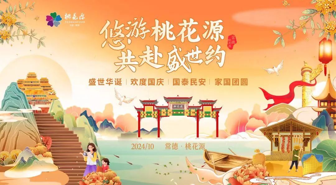 常德桃花源攜手柳葉湖沙灘音樂節(jié)，開啟夢幻聯(lián)動之旅