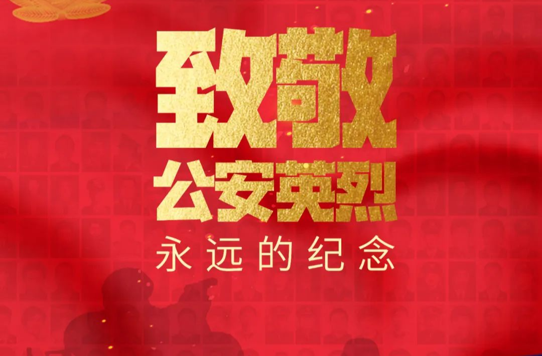 今天，向英烈致敬！