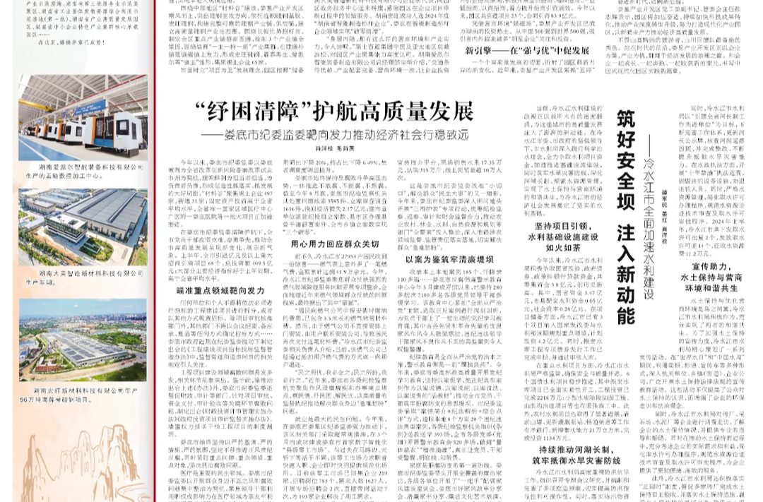 冷水江市全面加速水利建設(shè)|湖南日報(bào)特刊