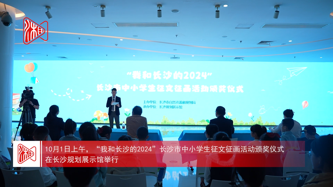 “我和長沙的2024”長沙市中小學(xué)生征文征畫活動在長沙規(guī)劃展示館舉行