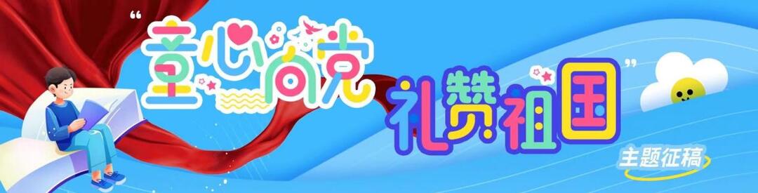 清澈的爱 献给祖国——“童心向党 礼赞祖国”优秀作品展示·一封信