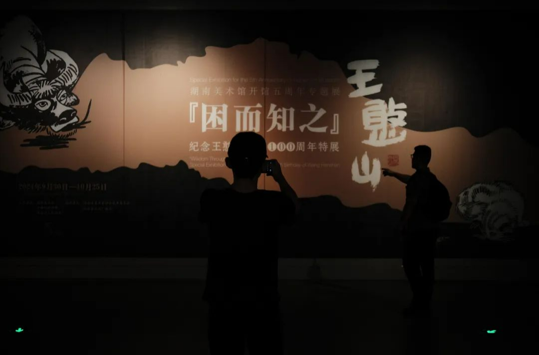 看这充满生命力的画作！“‘困而知之’——纪念王憨山诞辰100周年特展”举办