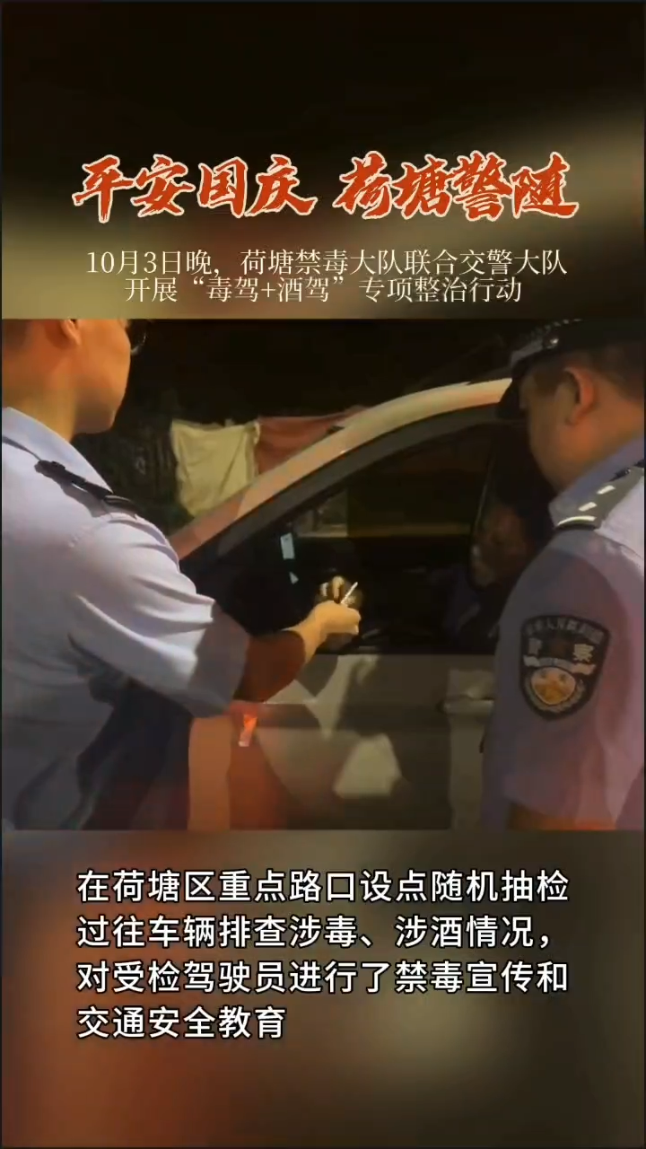 視頻 | 平安國慶 荷塘警隨