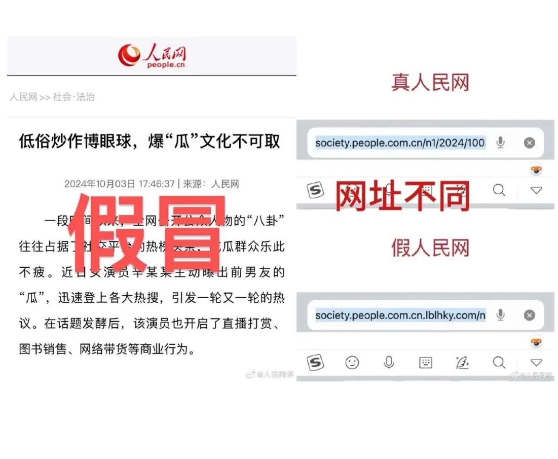 伪造“人民网文章”，饭圈为何如此胆大包天