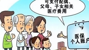 职工医保个人账户如何共济给家人？
