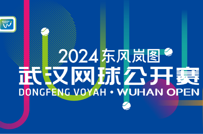 武漢網(wǎng)球公開賽簽表出爐 薩巴倫卡、鄭欽文分處上下半?yún)^(qū)