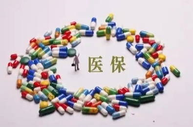 什么药可以报销？官方解答来了→