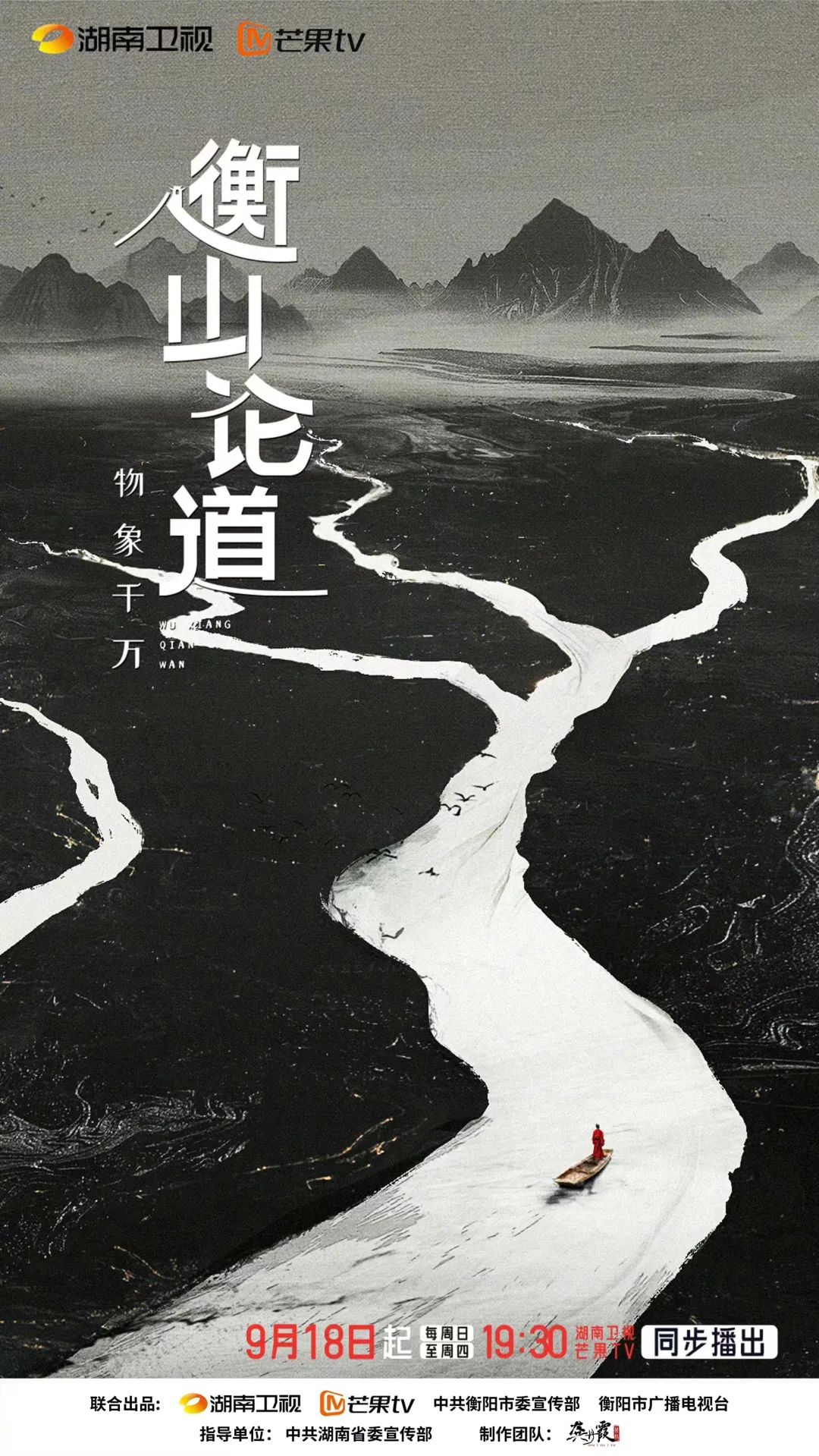 艺评｜何世华：文化传承与创新表达的典范之作——评《衡山论道》