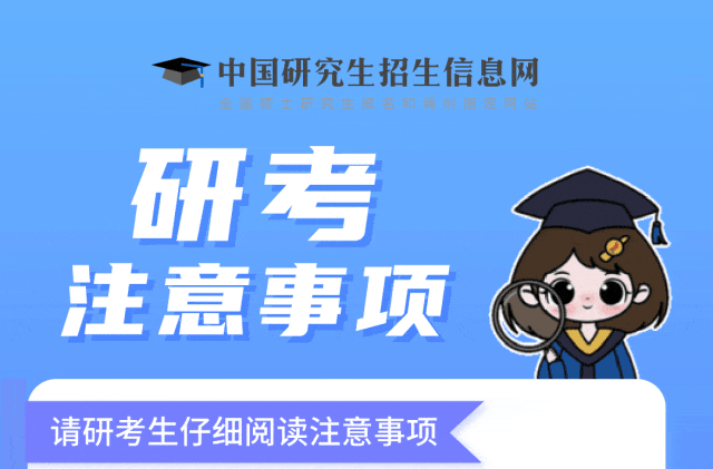 2025考研预报名进行中 这11个事项值得关注