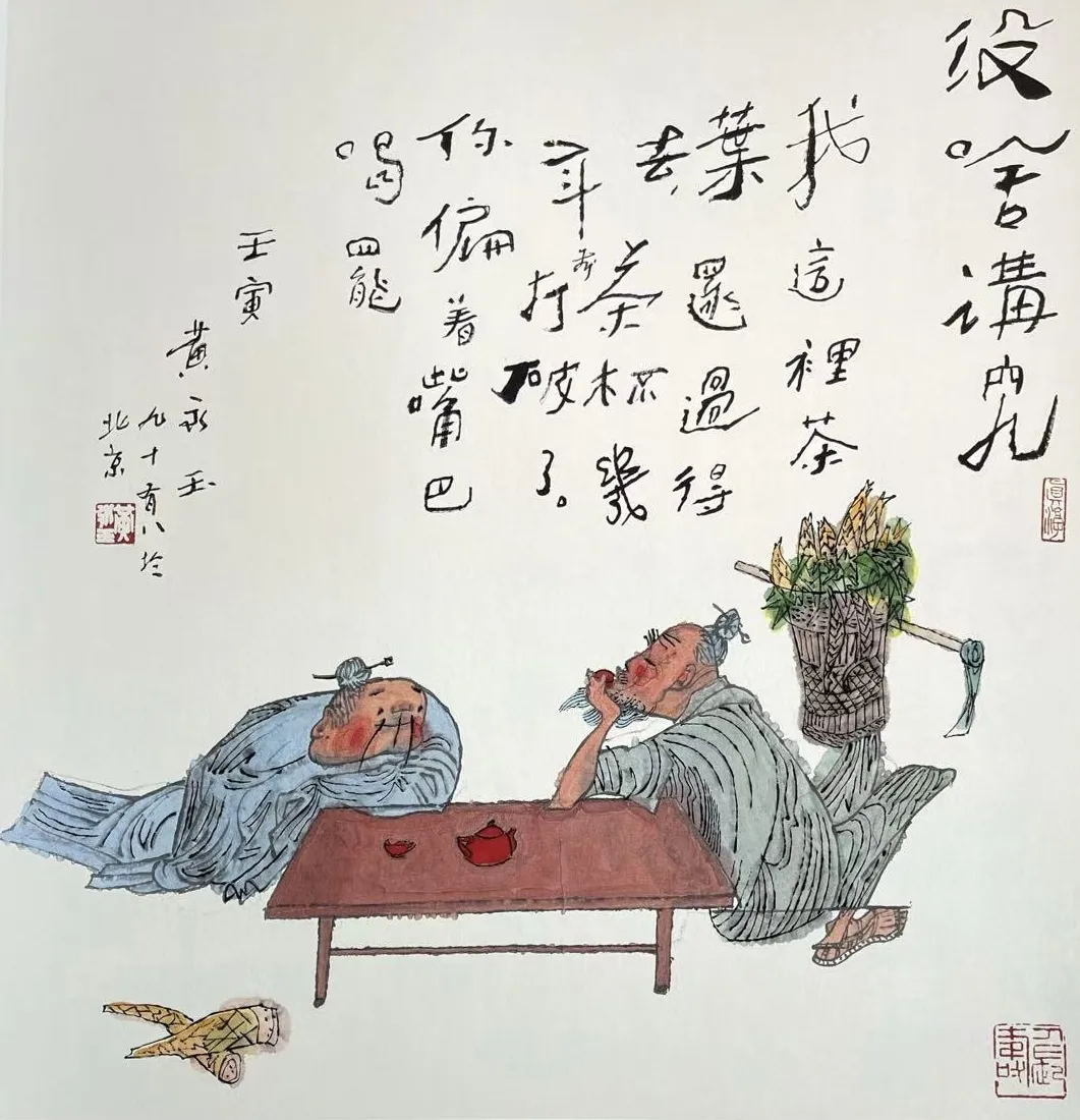 艺评｜向水英：作画拙愈秀 行文晚益工——读“如此漫长·如此浓郁”黄永玉新作展