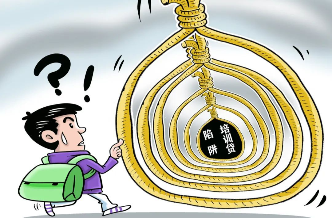 求職不成還要貸款培訓？謹防“培訓貸”亂象抬頭