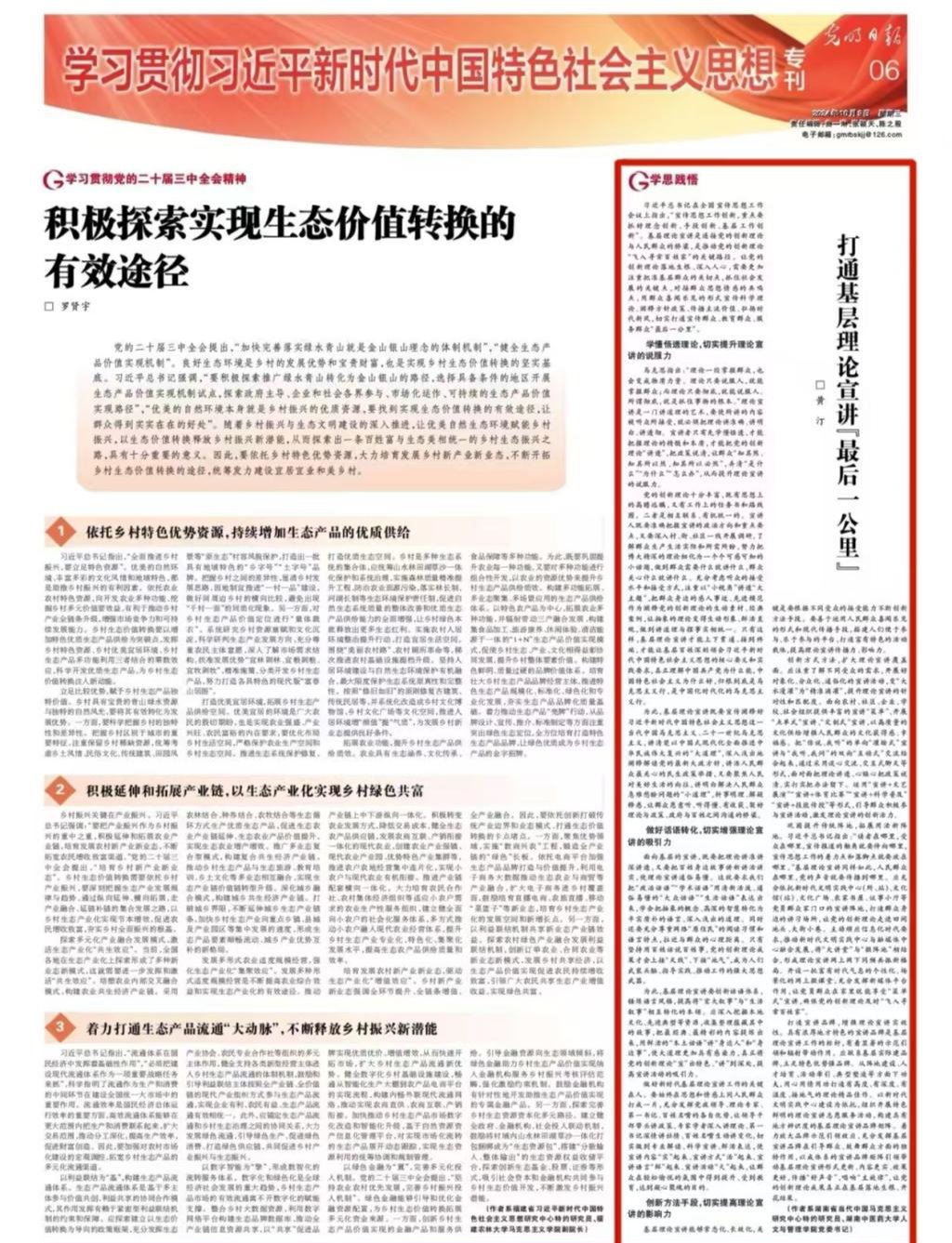 《光明日報》刊發(fā)湖南中醫(yī)藥大學黃汀教授理論文章:打通基層理論宣講“最后一公里”