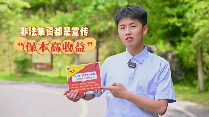 湖南省防范非法集资新媒体作品展播｜《唱给爷爷奶奶听—守住钱袋子》