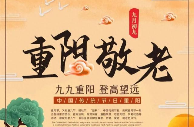 重阳节临近，孝亲敬老莫等待