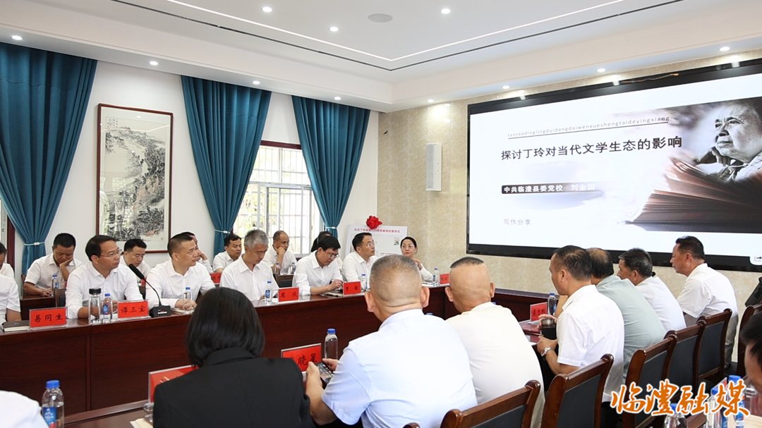 临澧县举办“丁玲故里话丁玲”交流会暨“丁玲讲坛”讲学活动