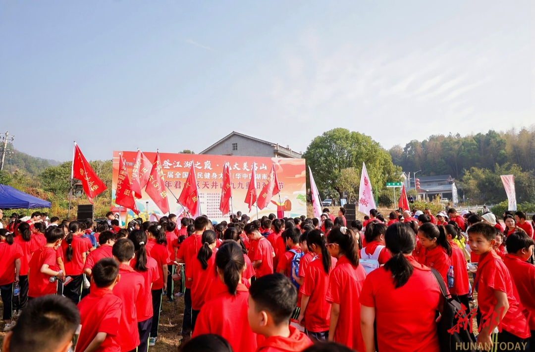 千余人登“江湖之巔”賞秋話(huà)重陽(yáng)