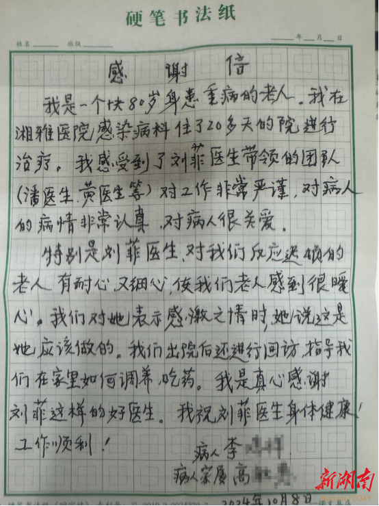 中南大學(xué)湘雅醫(yī)院關(guān)愛老年患者：無聲處顯關(guān)愛 細(xì)微處見真心